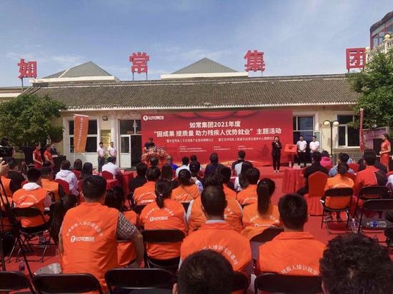 如常集团顺义基地双牌同揭助残事业持续向深广度拓展