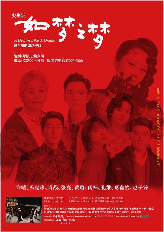 保利·央华如梦之梦武汉公益专场演出暨九周年演出行动公布