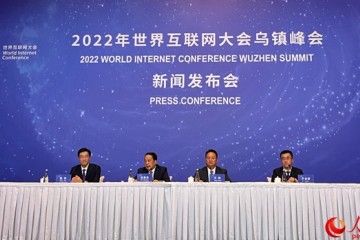 2022年世界互联网大会乌镇峰会将于11月9日至11日举行